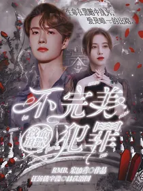 致命追踪：不完美犯罪