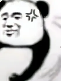 公子请自重！