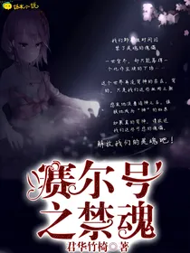 赛尔号之禁魂