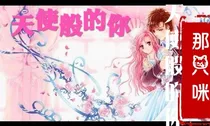 天使般的时你