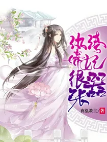 纨绔帝妃很嚣张