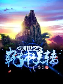 创世之乾坤逆转
