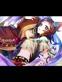 第五人格先祭之恋吸血鬼篇