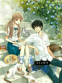 小可爱，约吗？