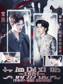王炸四子:女佣别乱跑.