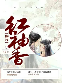 赠汝红袖香