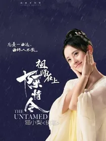 陈情令:祖师在上