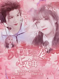 黄明昊：512号甜宠专辑