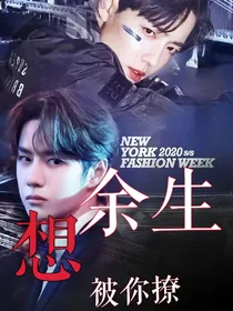 王一博：余生想被你撩