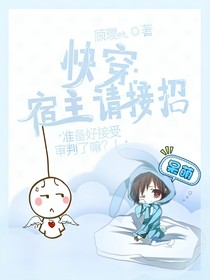 综:快穿宿主请接招