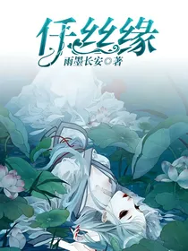 仟丝缘