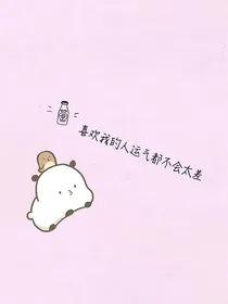 把你摘进草莓糖