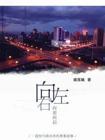 向左右，向前向后