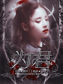 边伯贤:为君.