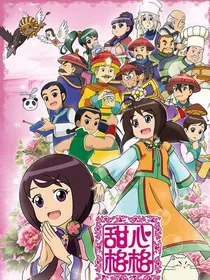 甜心格格之遇见