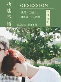 _OBSESSION:执迷不悟.