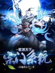 星域天下宗门系统