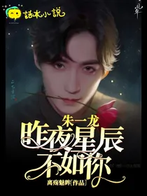 朱一龙:昨夜星辰不如你