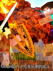 Herobrine，与这个世界