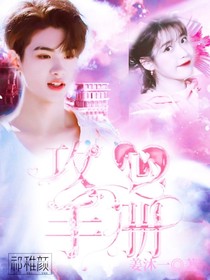 黄明昊：攻心手册——d528