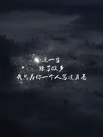 陪你到世界最后
