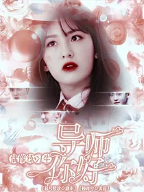 偶像练习生之导师你好