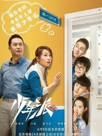 少年派2：春风十里不如你