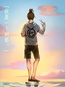 刺客伍六七之七三党