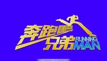 奔跑吧兄弟姐妹们！