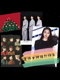 复仇女神强烈归来