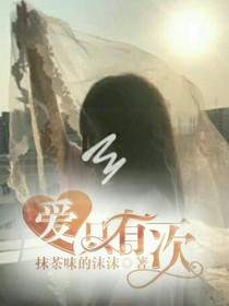 爱，只有一次