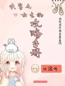 快穿之女主攻略手册