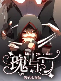 第五人格：瑰与刀