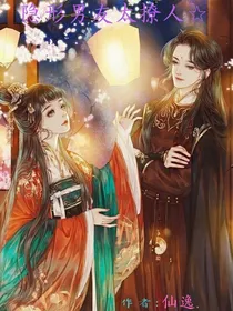 隐形男友太撩人