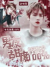 边伯贤:男友甜度100%