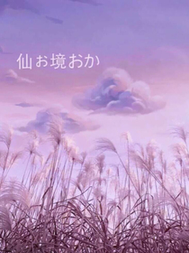 仙境之桥