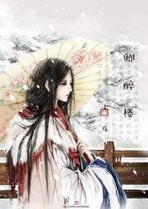 卿醉楼