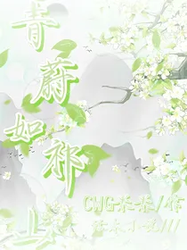 青蔚如祁山