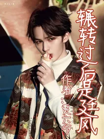 辗转过后是廷风