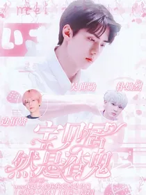 EXO宝贝居然是渣鬼