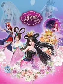 精灵梦叶罗丽之自然公主复仇