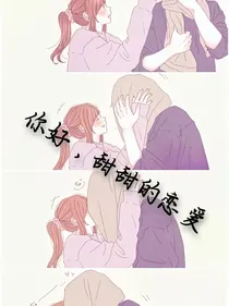 你好，甜甜的恋爱