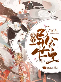 我在异世当公主