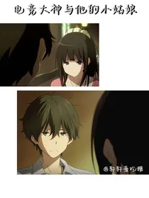 电竞大神与他的小姑娘