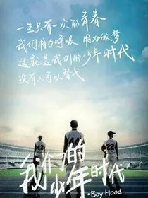 我们的少年时代之萱枫曼