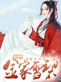 陈情令：金家雪碧