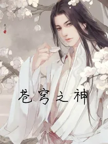 苍穹之神