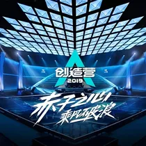 创造营：全能的辅导姐姐