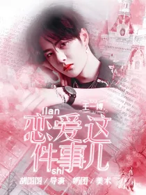 王一博……恋爱这件事儿——d854