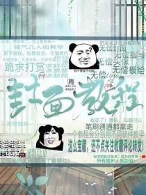 师兄的教程屋——多种软件内容教程